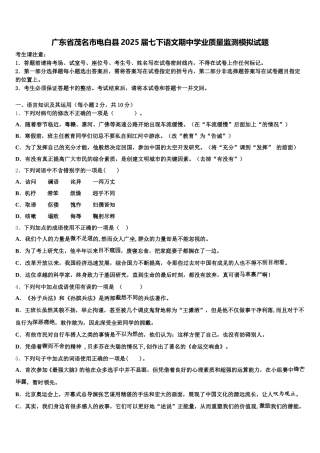 广东省茂名市电白县2025届七下语文期中学业质量监测模拟试题含解析
