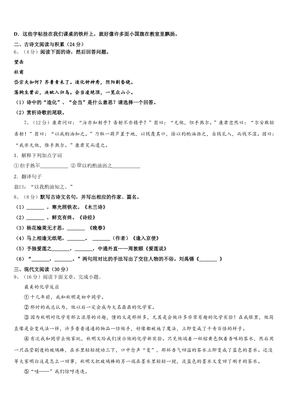 广东省湛江市第二十七中学2024-2025学年七下语文期中达标检测模拟试题含解析_第2页