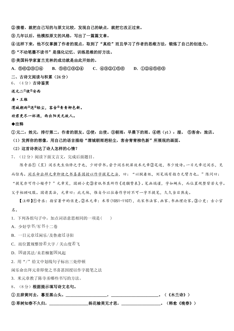 汕尾市重点中学2025年七年级语文第二学期期中考试试题含解析_第2页