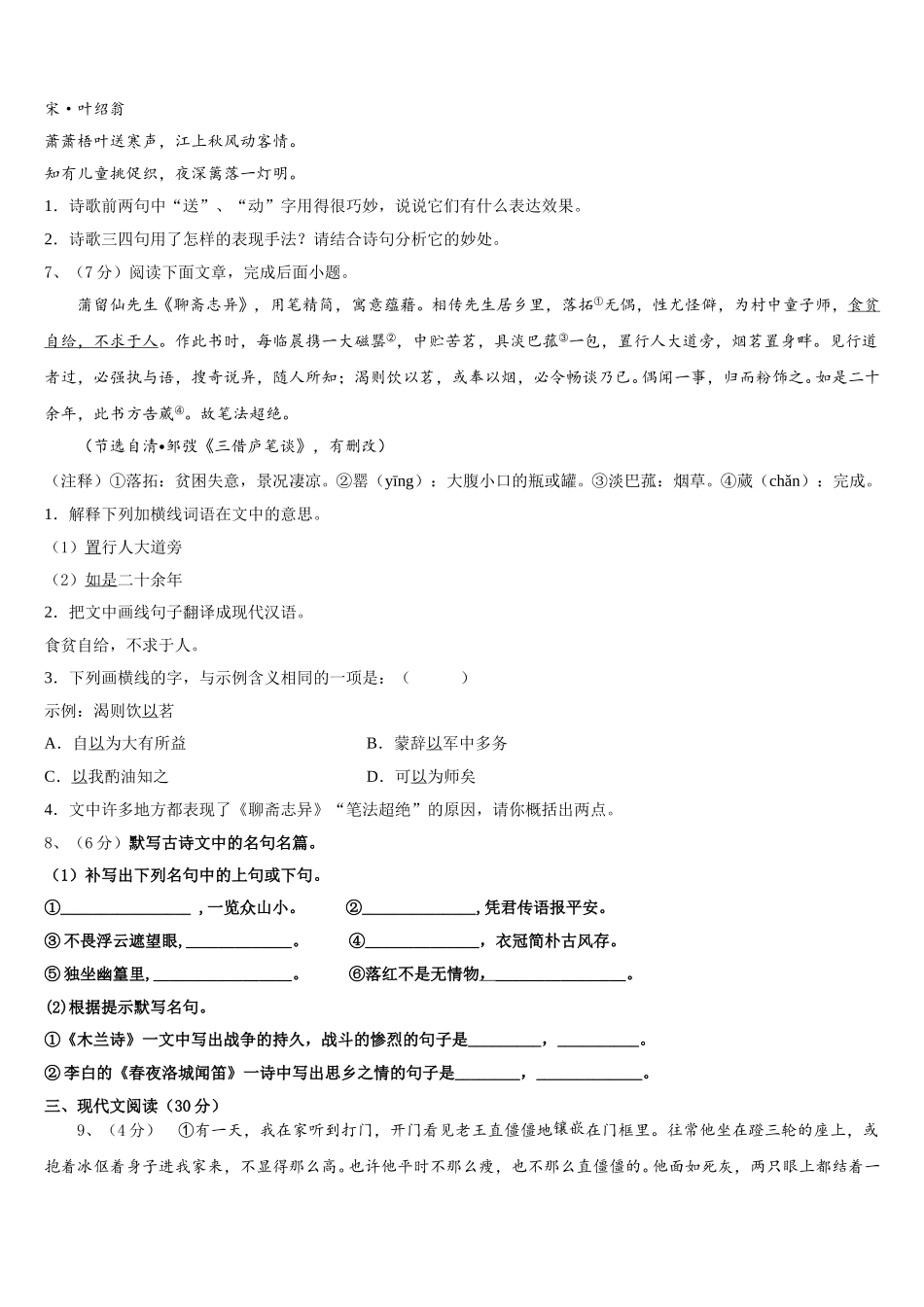 2025年广东省清远市名校语文七年级第二学期期中质量跟踪监视试题含解析_第2页
