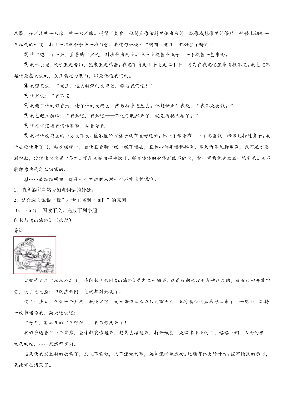 2025年广东省清远市名校语文七年级第二学期期中质量跟踪监视试题含解析_第3页