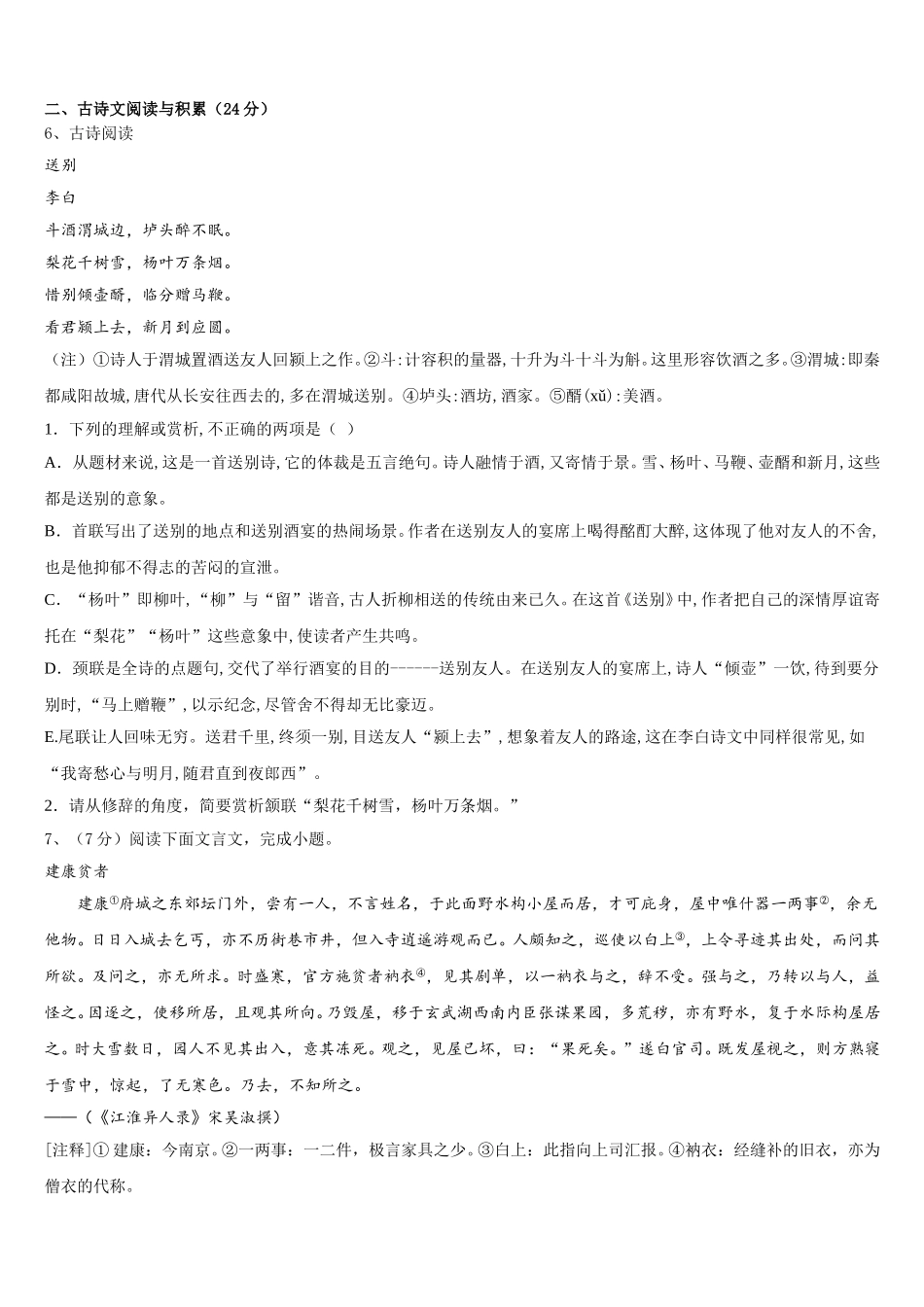 2025年广东深圳市莲花中学语文七年级第二学期期中综合测试试题含解析_第2页