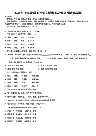 2025年广东深圳市莲花中学语文七年级第二学期期中综合测试试题含解析