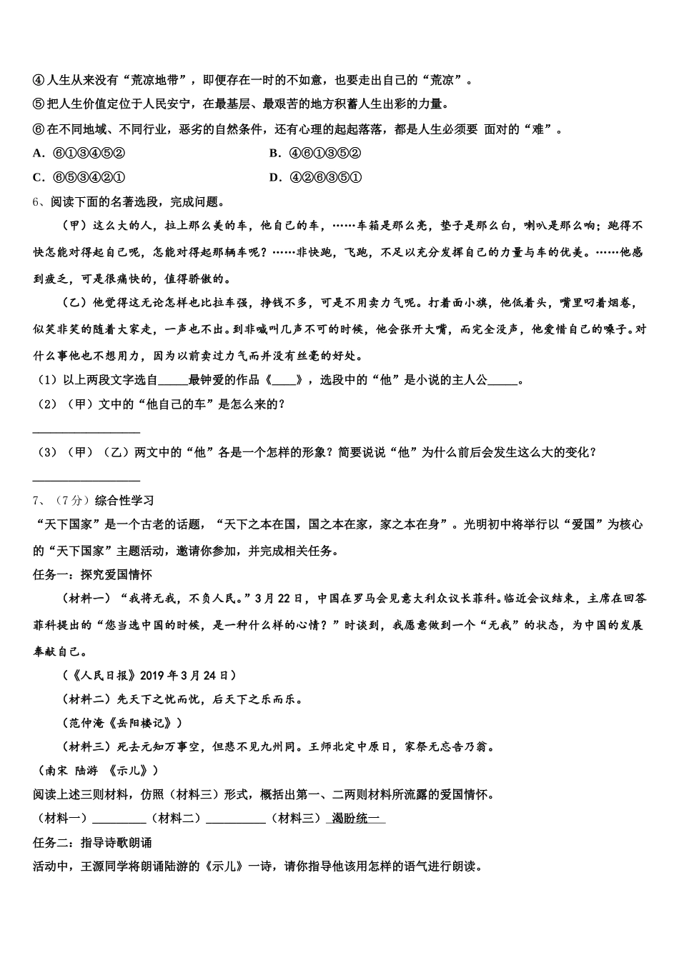 2025年广东省深圳外国语学校语文七年级第二学期期中统考试题含解析_第2页