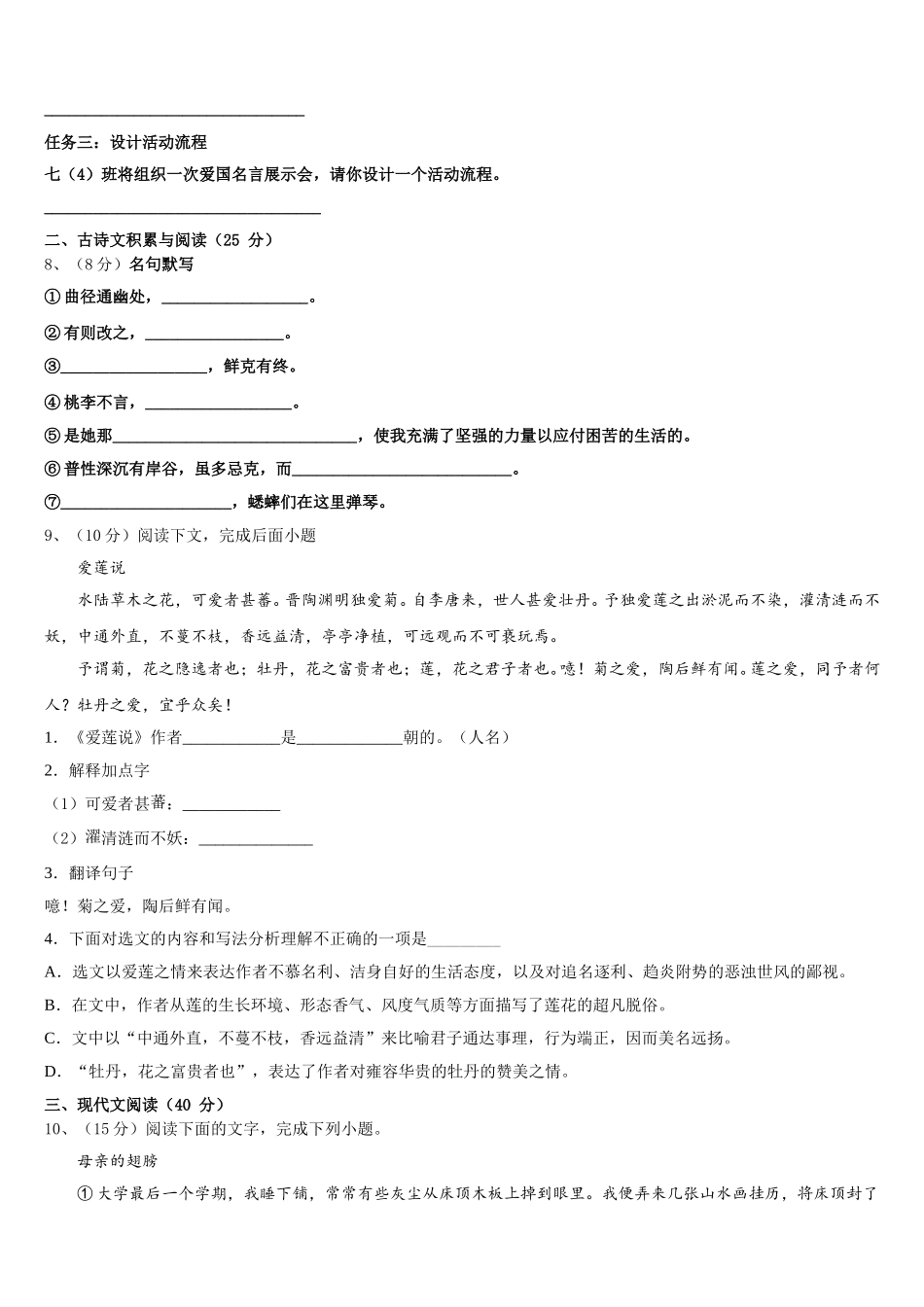 2025年广东省深圳外国语学校语文七年级第二学期期中统考试题含解析_第3页