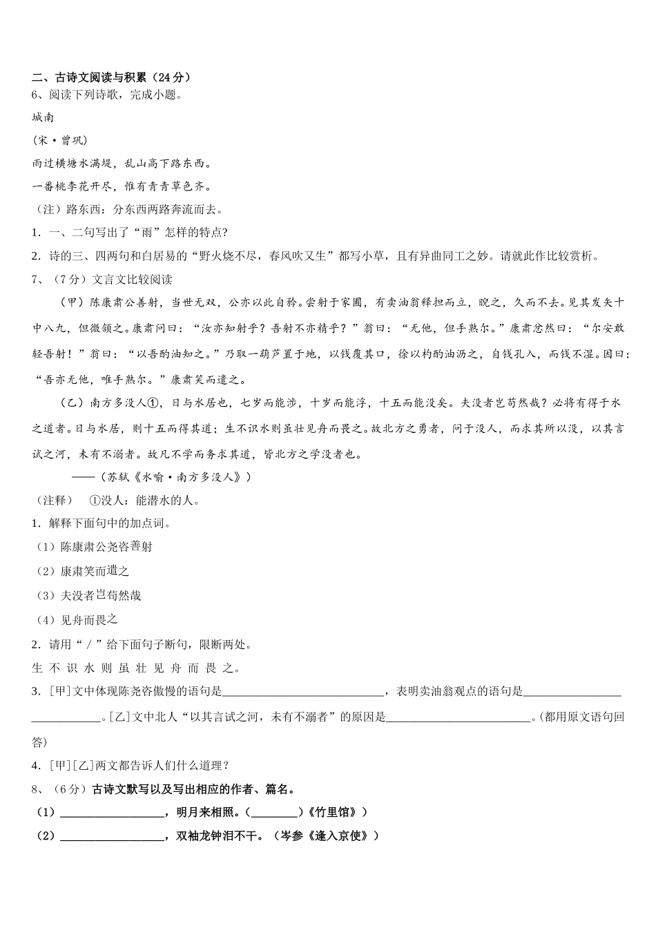 广东省东莞市长安中学2024-2025学年七年级语文第二学期期中学业水平测试试题含解析_第2页