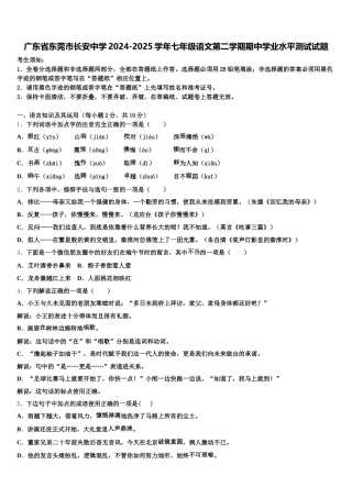 广东省东莞市长安中学2024-2025学年七年级语文第二学期期中学业水平测试试题含解析