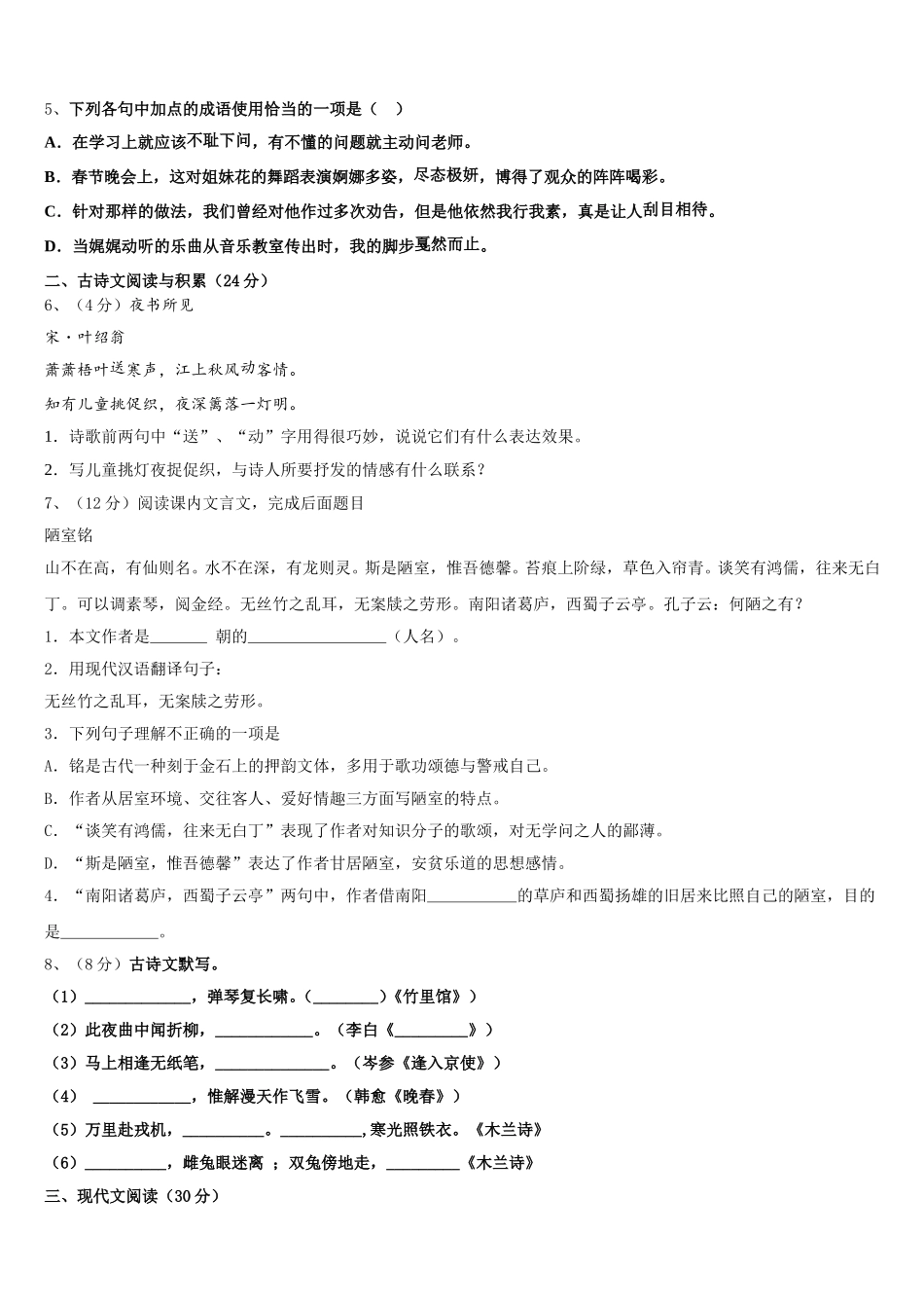 2025届广东省湛江市二十三中学语文七下期中检测模拟试题含解析_第2页