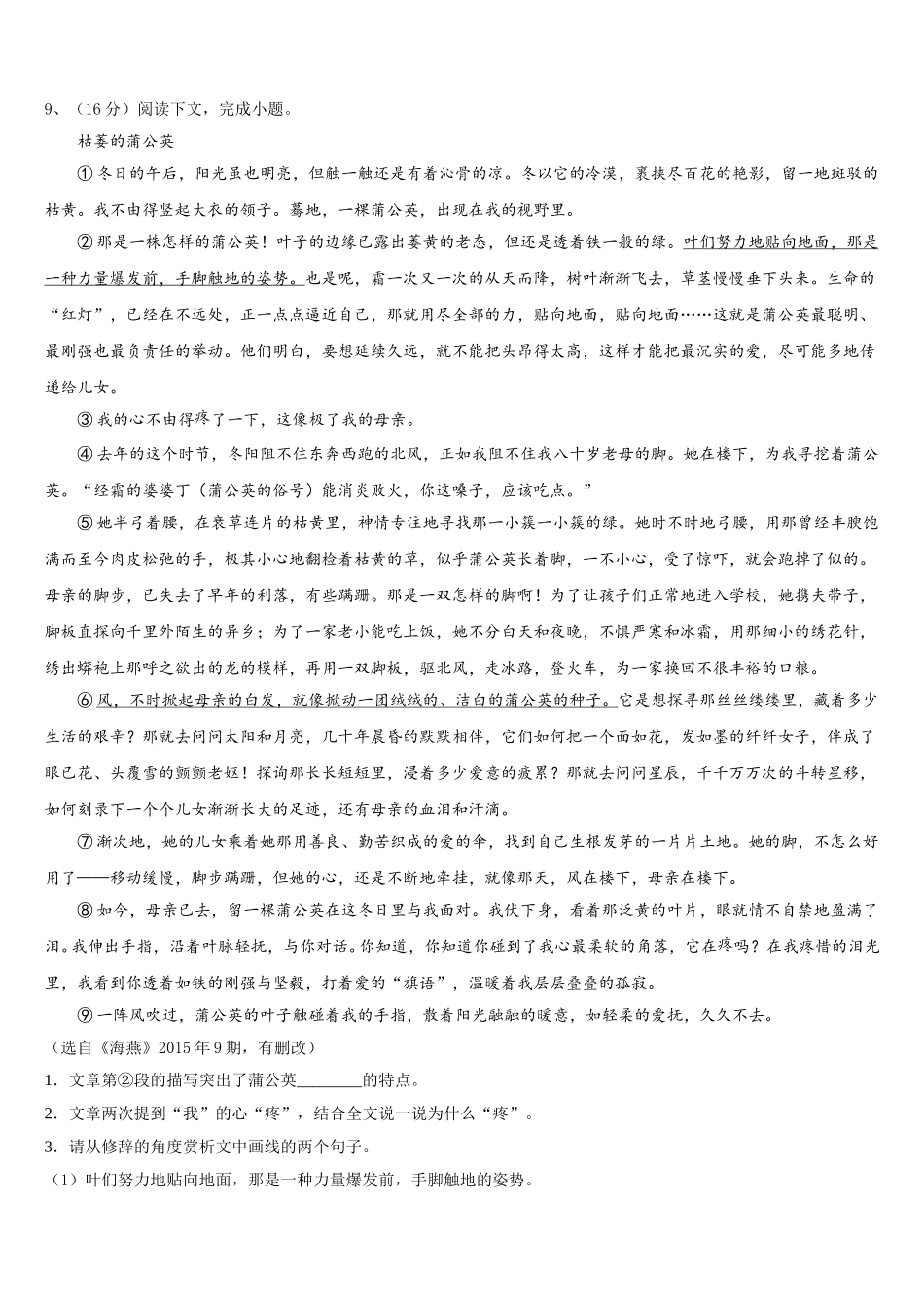 2025届广东省湛江市二十三中学语文七下期中检测模拟试题含解析_第3页