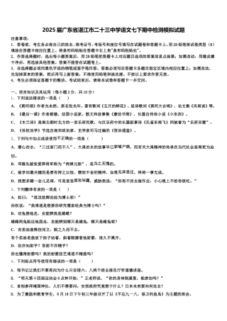 2025届广东省湛江市二十三中学语文七下期中检测模拟试题含解析
