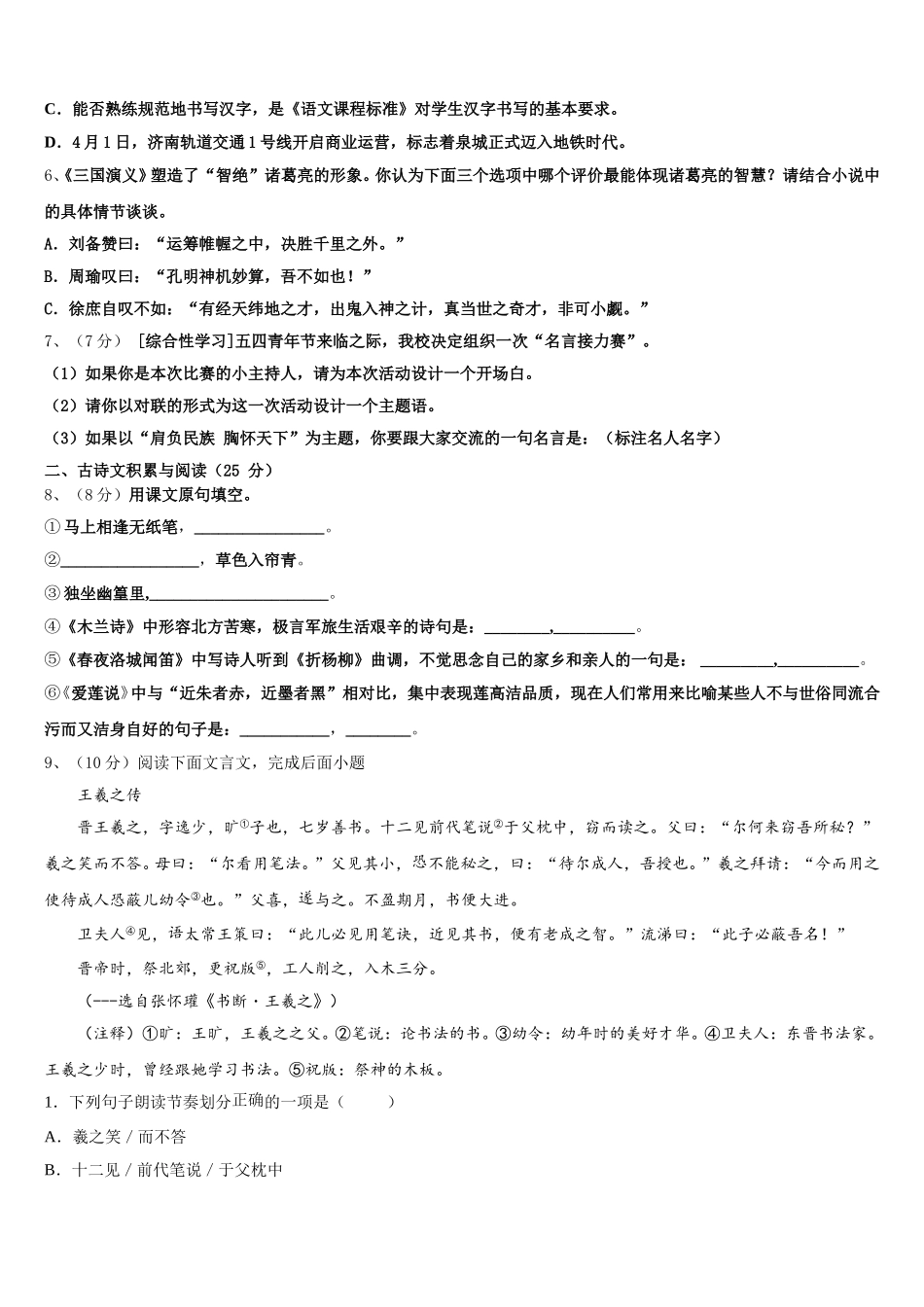 2025年广东省深圳市坪山区中学山中学语文七下期中综合测试试题含解析_第2页