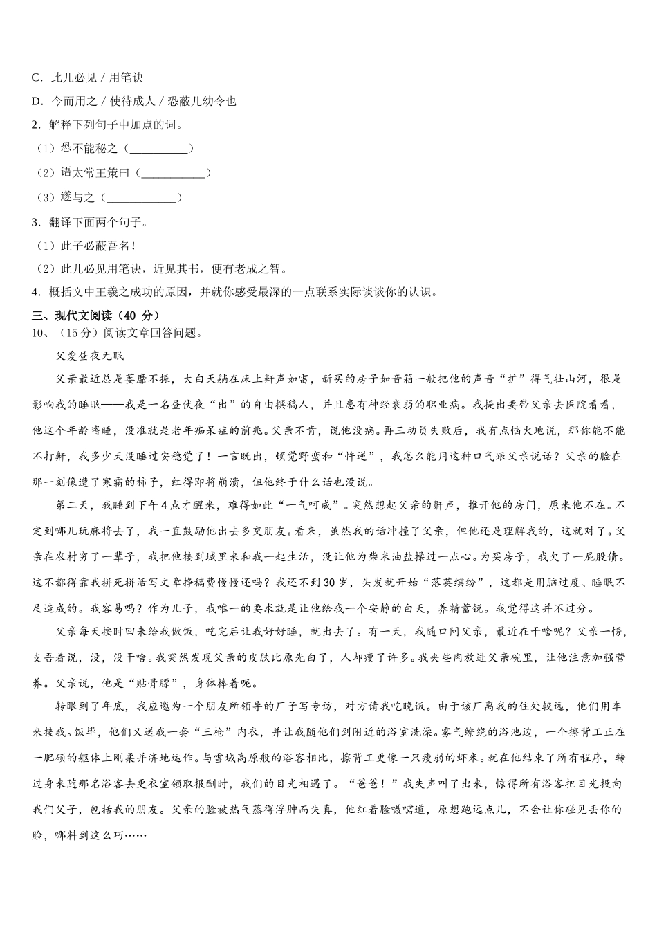 2025年广东省深圳市坪山区中学山中学语文七下期中综合测试试题含解析_第3页