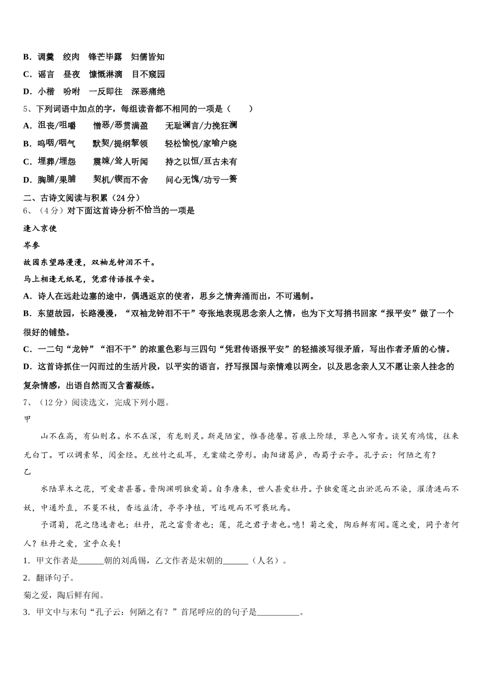 广东省肇庆市2025届七下语文期中经典模拟试题含解析_第2页