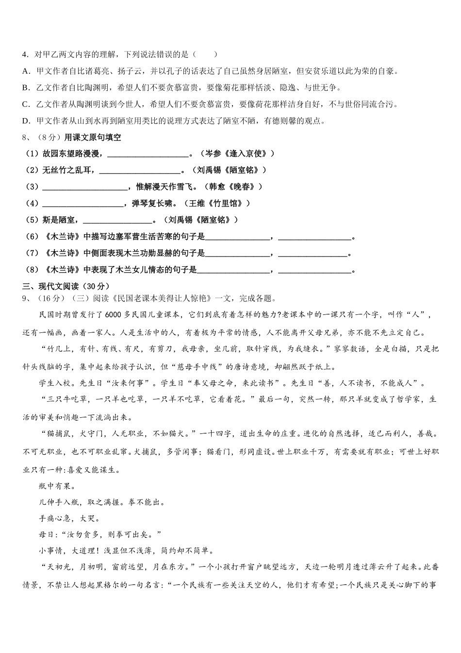 广东省肇庆市2025届七下语文期中经典模拟试题含解析_第3页