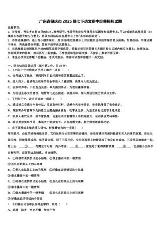 广东省肇庆市2025届七下语文期中经典模拟试题含解析