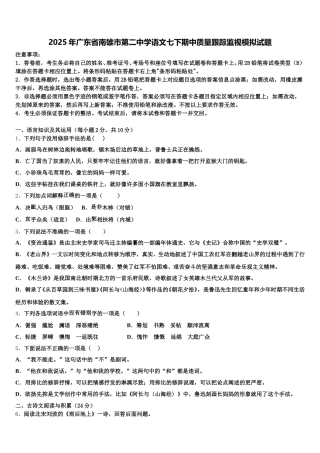 2025年广东省南雄市第二中学语文七下期中质量跟踪监视模拟试题含解析