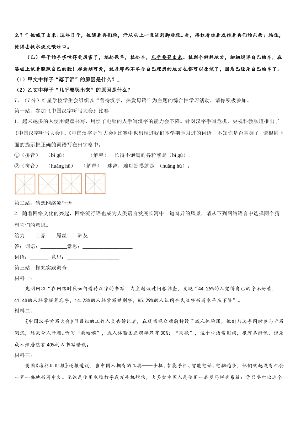 2025年广东省潮州湘桥区六校联考语文七下期中调研模拟试题含解析_第2页