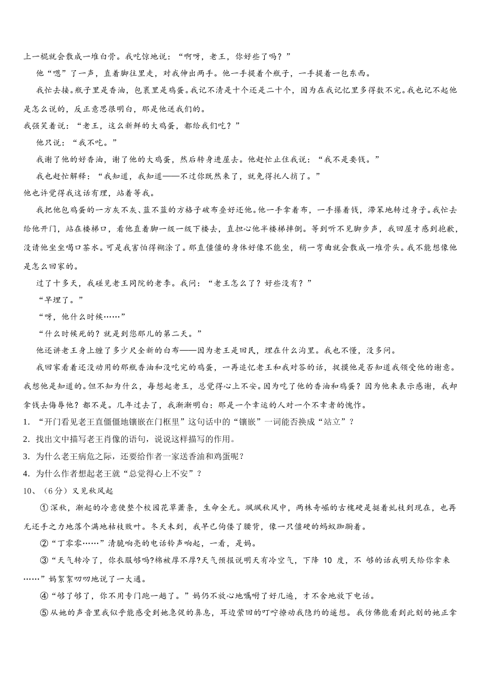广东省深圳市龙岗区深圳龙城初级中学2024-2025学年语文七下期中学业质量监测模拟试题含解析_第3页