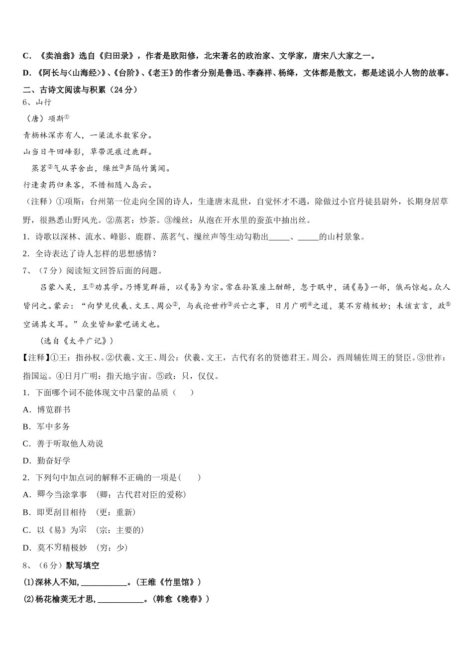 2025年广东省中学山市第一中学语文七下期中学业质量监测模拟试题含解析_第2页