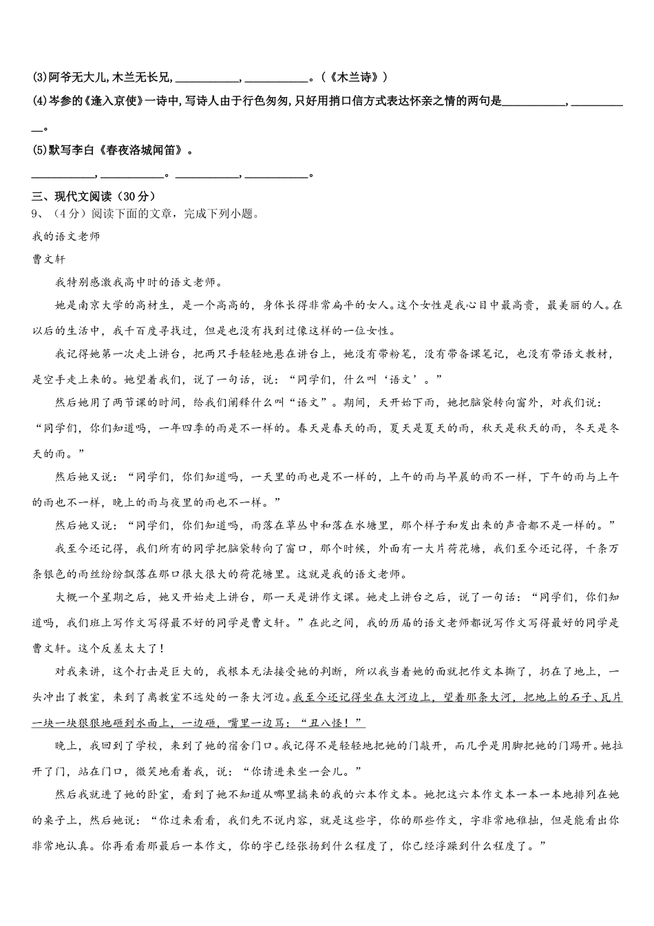 2025年广东省中学山市第一中学语文七下期中学业质量监测模拟试题含解析_第3页