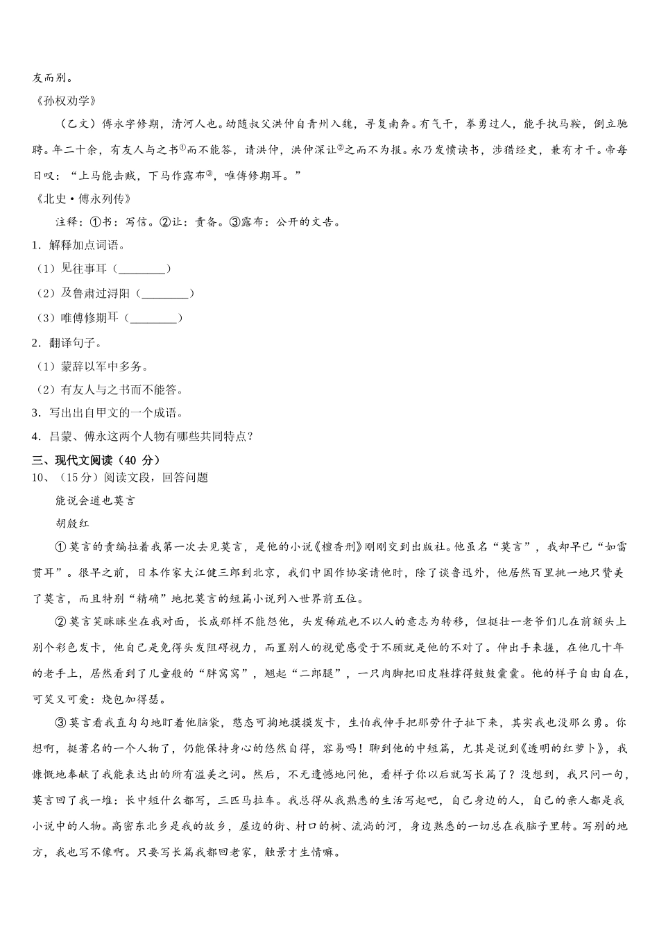 广东省梅州市大埔县2025届七下语文期中联考模拟试题含解析_第3页