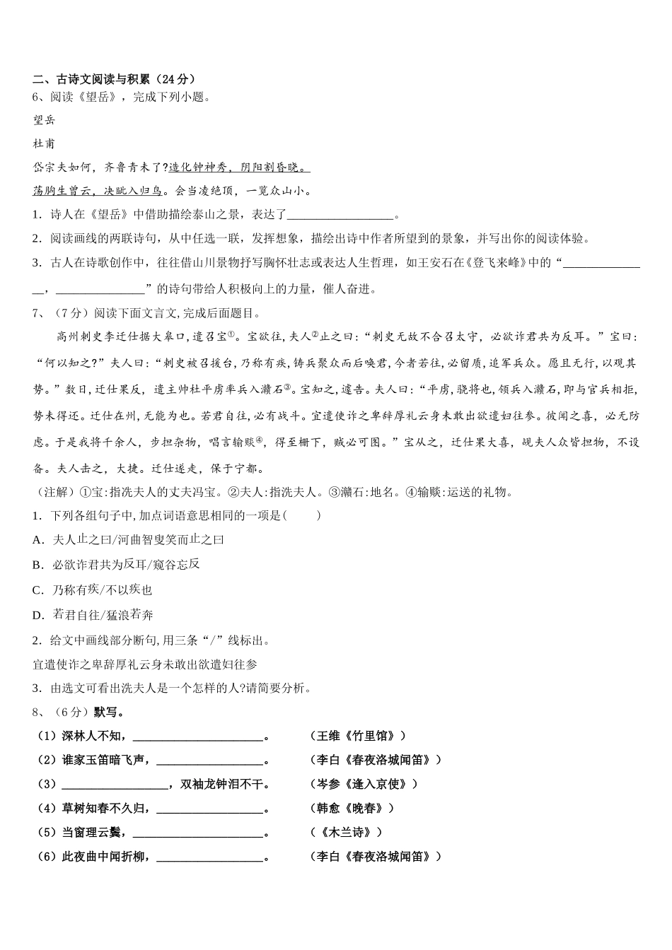 广东省恩平市2025年语文七年级第二学期期中调研试题含解析_第2页