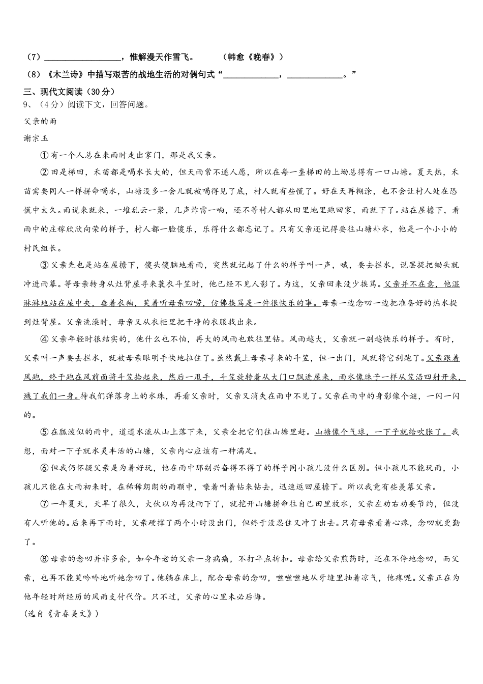 广东省恩平市2025年语文七年级第二学期期中调研试题含解析_第3页