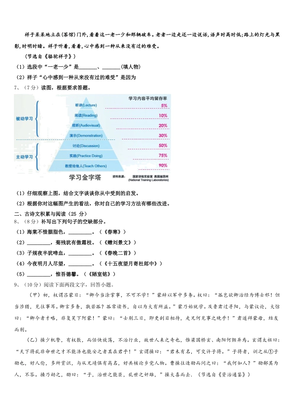 越秀区执信中学2025届语文七下期中统考试题含解析_第2页