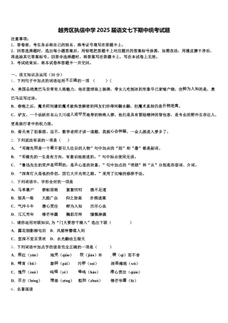 越秀区执信中学2025届语文七下期中统考试题含解析