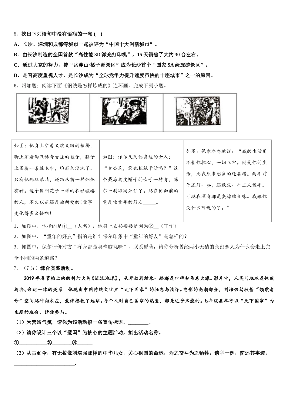 2024-2025学年广东省中学山纪念中学七年级语文第二学期期中达标检测试题含解析_第2页