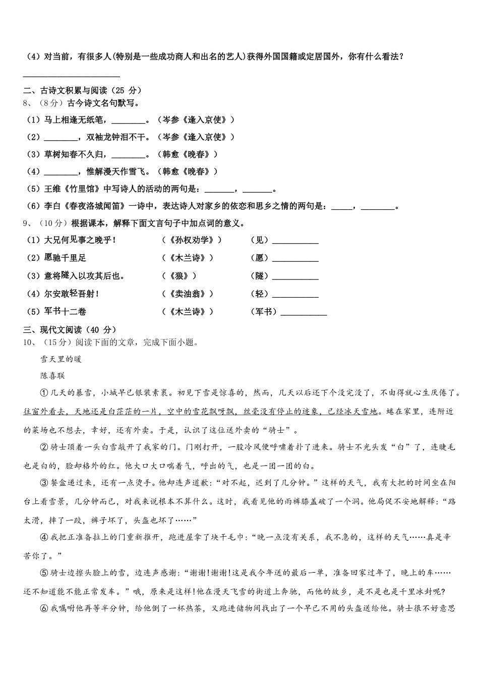 2024-2025学年广东省中学山纪念中学七年级语文第二学期期中达标检测试题含解析_第3页