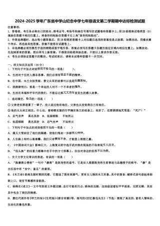 2024-2025学年广东省中学山纪念中学七年级语文第二学期期中达标检测试题含解析