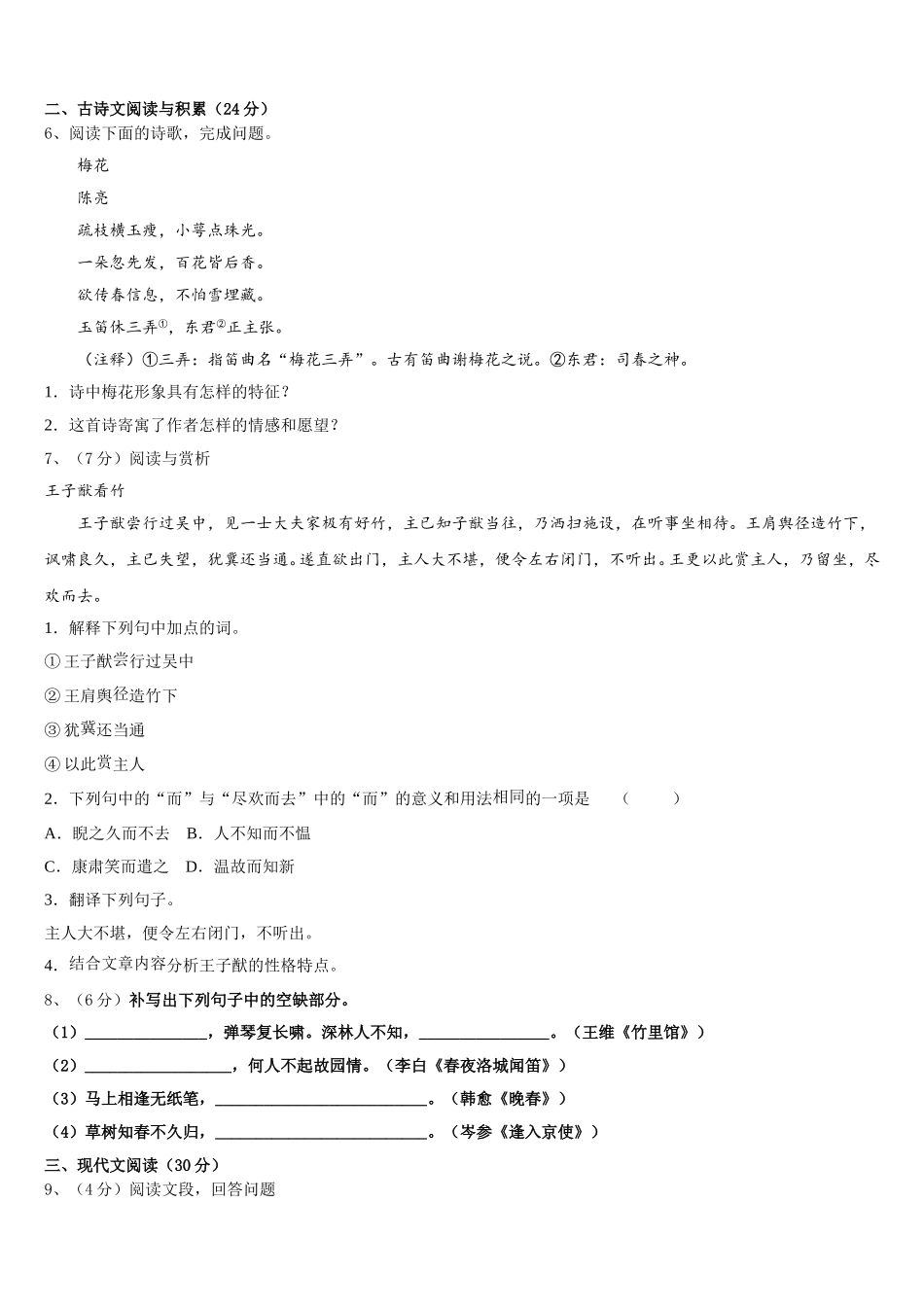 2024-2025学年广东省韶关市名校七下语文期中调研模拟试题含解析_第2页