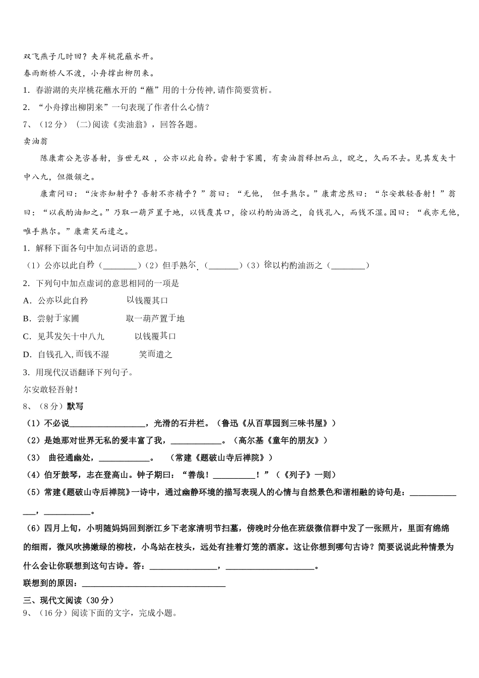 广东省惠州光正实验2024-2025学年七下语文期中质量检测模拟试题含解析_第2页