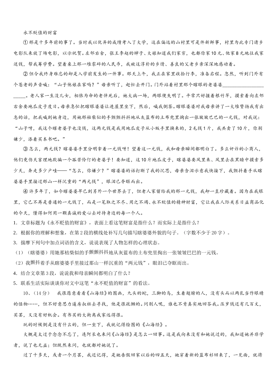 广东省惠州光正实验2024-2025学年七下语文期中质量检测模拟试题含解析_第3页