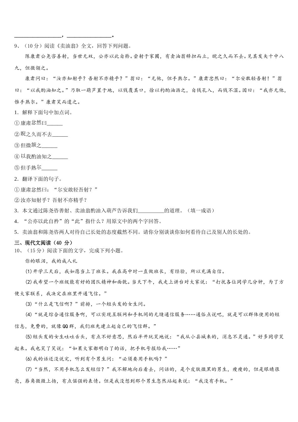 广东省佛山市乐从镇2025年七年级语文第二学期期中监测试题含解析_第3页