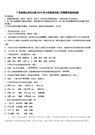 广东省佛山市乐从镇2025年七年级语文第二学期期中监测试题含解析