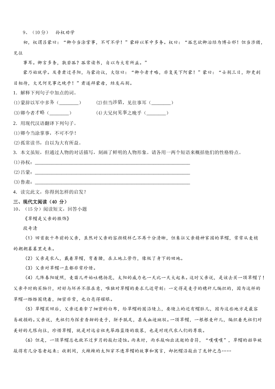 2024-2025学年广东省花都区联安中学七年级语文第二学期期中调研模拟试题含解析_第3页