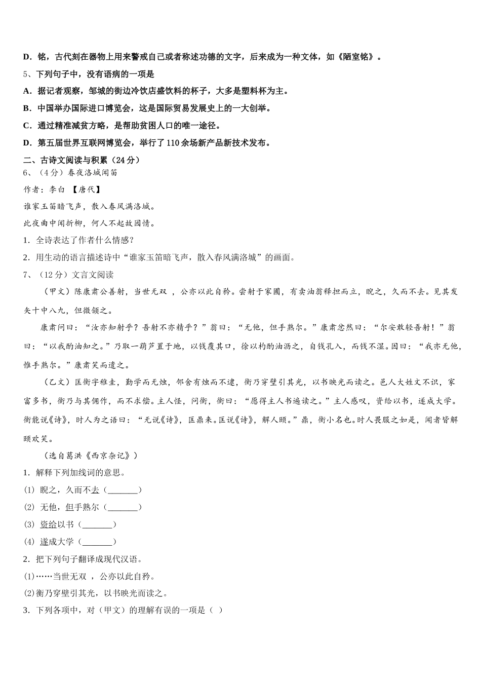广东省广州市越秀区广州大附属中学2025届七年级语文第二学期期中联考试题含解析_第2页