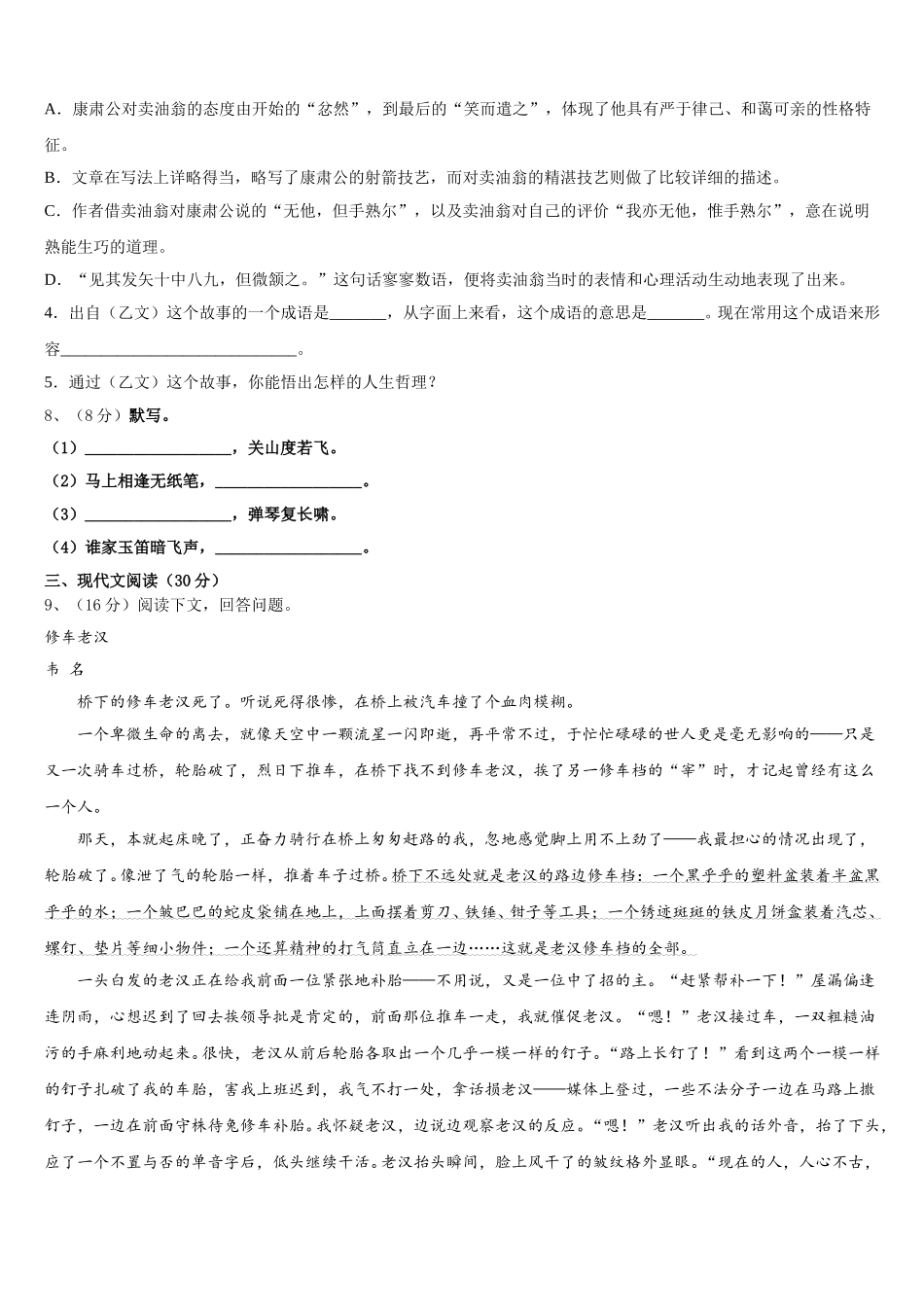 广东省广州市越秀区广州大附属中学2025届七年级语文第二学期期中联考试题含解析_第3页