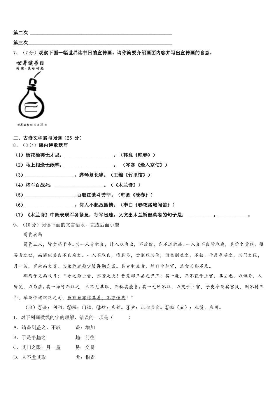 广东省湛江市名校2025届七年级语文第二学期期中考试模拟试题含解析_第2页