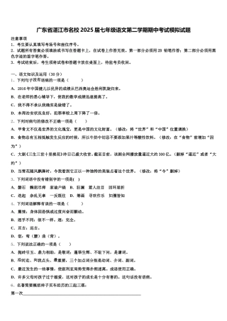 广东省湛江市名校2025届七年级语文第二学期期中考试模拟试题含解析