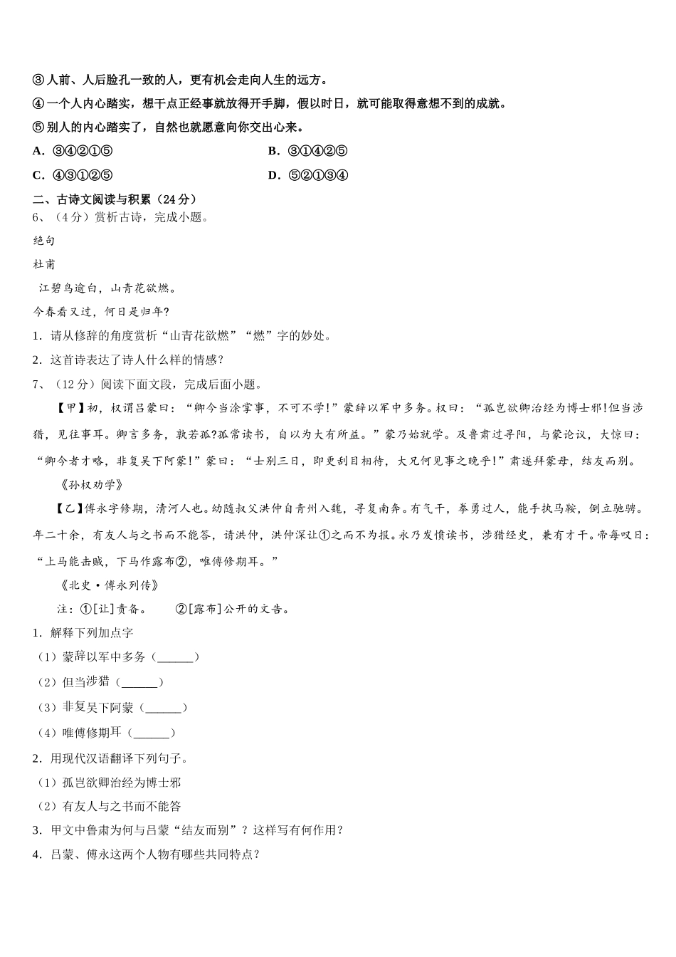 2024-2025学年清远市重点中学语文七下期中预测试题含解析_第2页