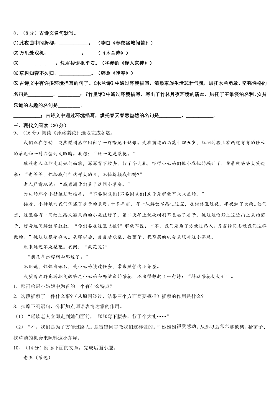 2024-2025学年清远市重点中学语文七下期中预测试题含解析_第3页