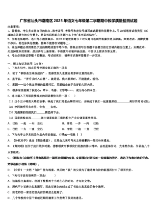 广东省汕头市潮南区2025年语文七年级第二学期期中教学质量检测试题含解析