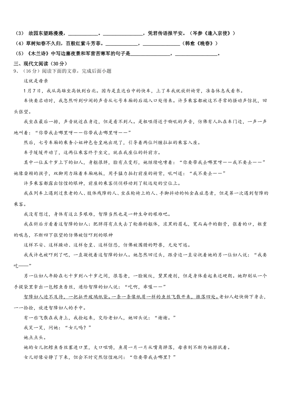 2025年广东省东莞市智升学校语文七年级第二学期期中学业质量监测模拟试题含解析_第3页