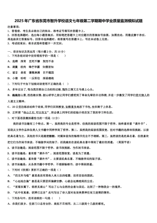 2025年广东省东莞市智升学校语文七年级第二学期期中学业质量监测模拟试题含解析