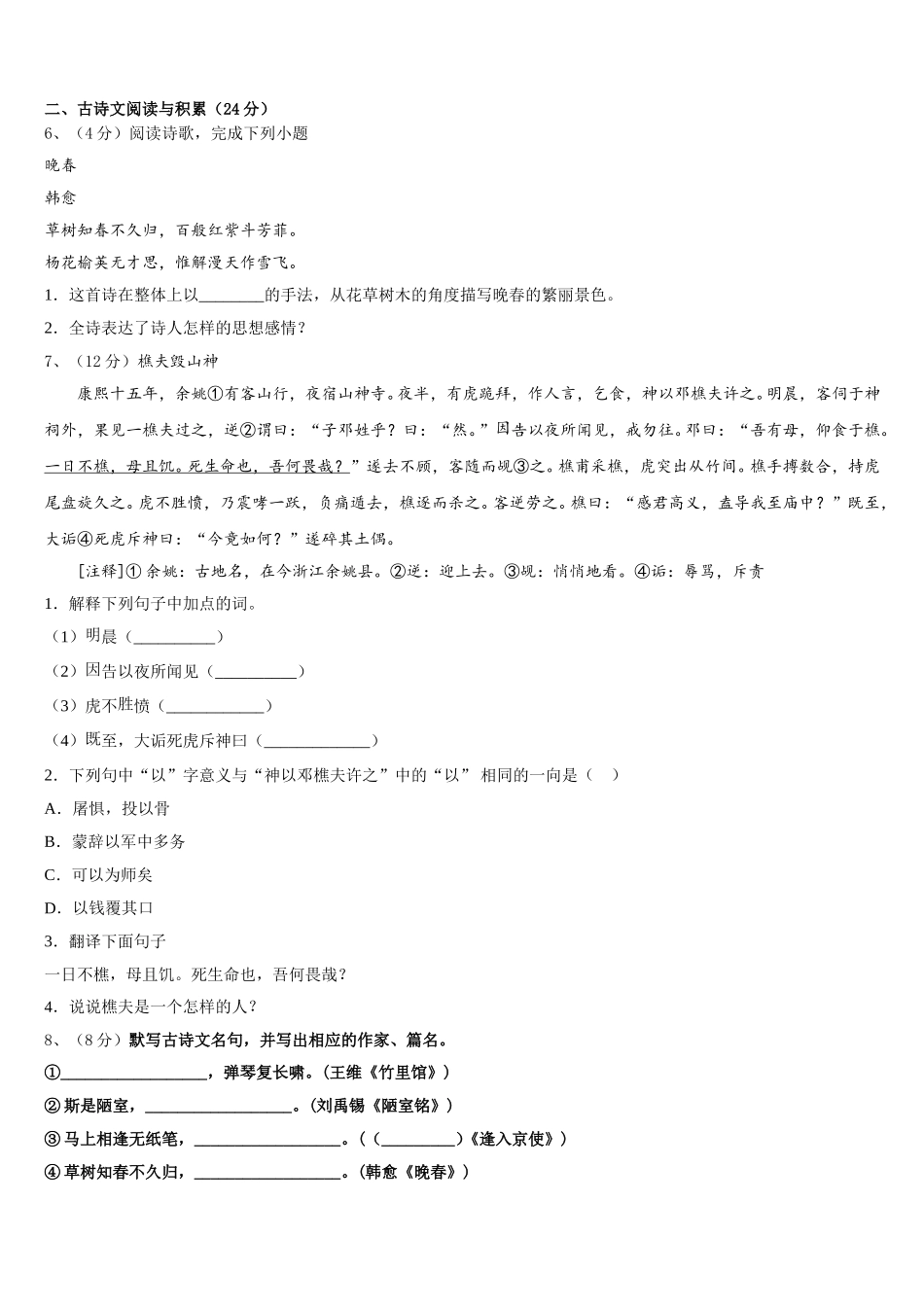 广东省中学山大附属中学2025年七下语文期中经典试题含解析_第2页