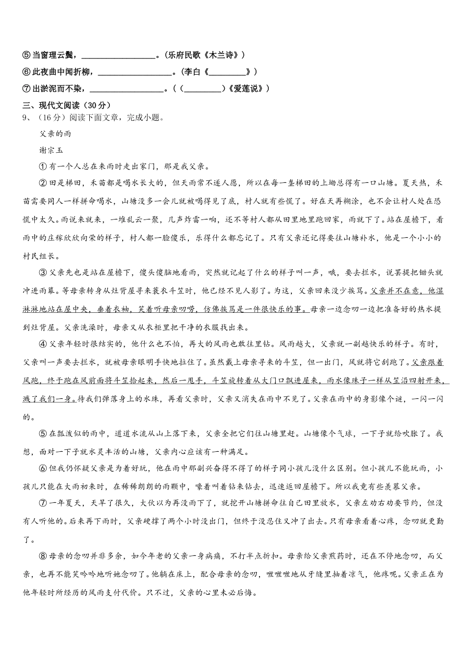 广东省中学山大附属中学2025年七下语文期中经典试题含解析_第3页