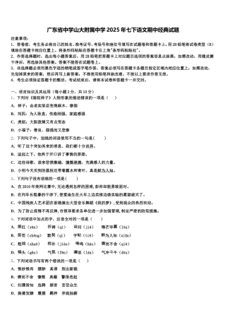 广东省中学山大附属中学2025年七下语文期中经典试题含解析